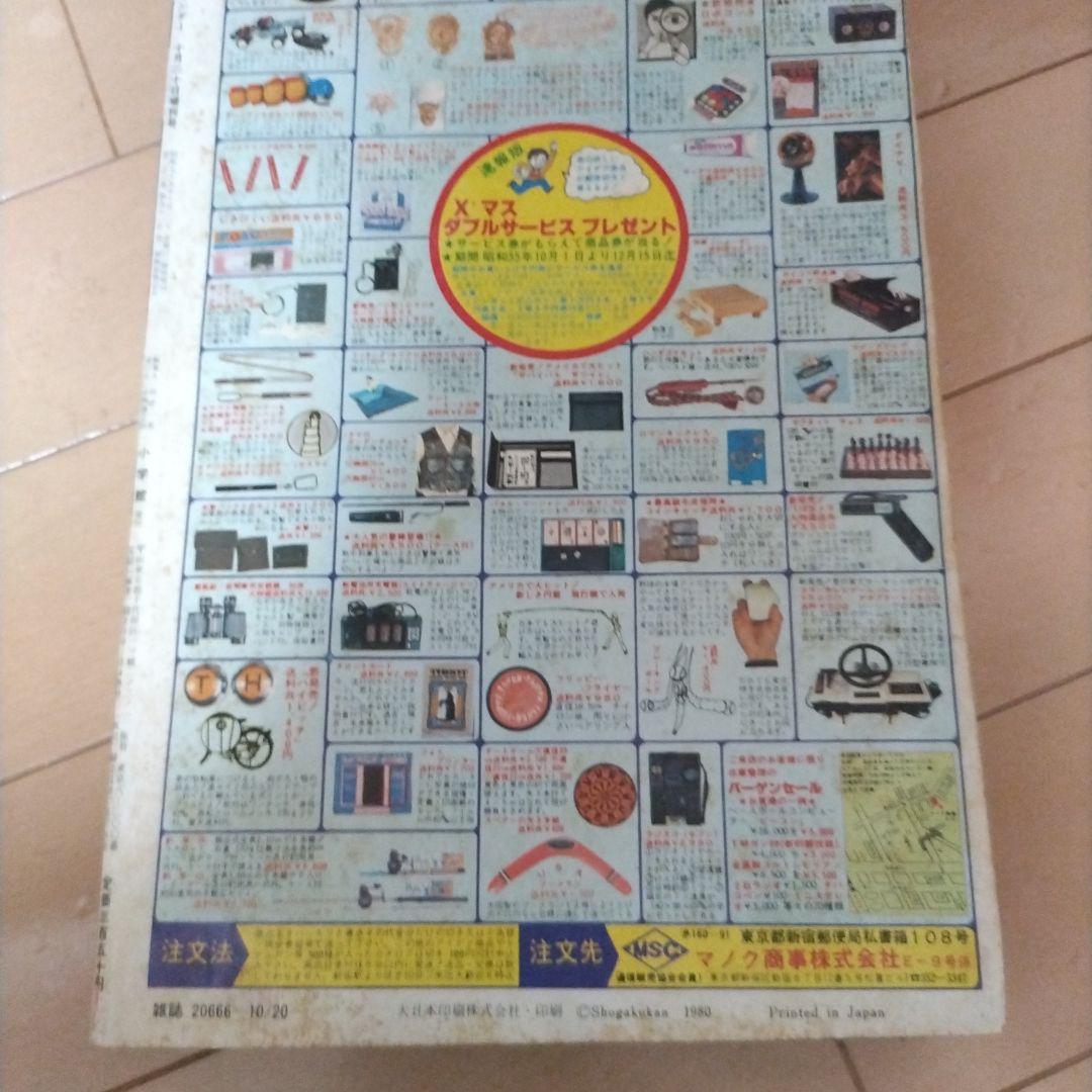 少年サンデー　1980年秋の増刊号 　高橋留美子　 あだち充