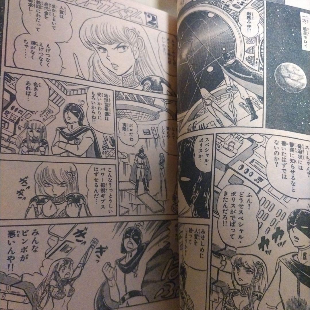 少年サンデー　1980年秋の増刊号 　高橋留美子　 あだち充