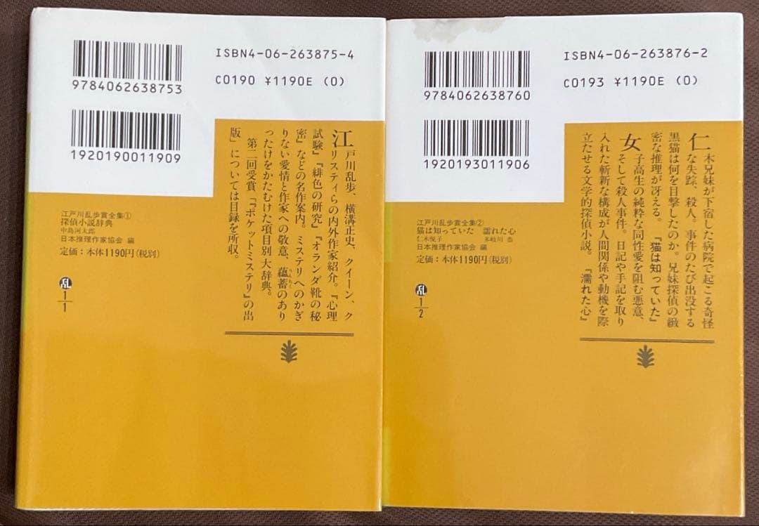 江戸川乱歩賞全集　1〜10巻　探偵小説事典ほか　講談社文庫　日本推理作家協会 編