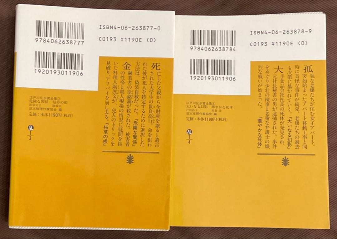 江戸川乱歩賞全集　1〜10巻　探偵小説事典ほか　講談社文庫　日本推理作家協会 編