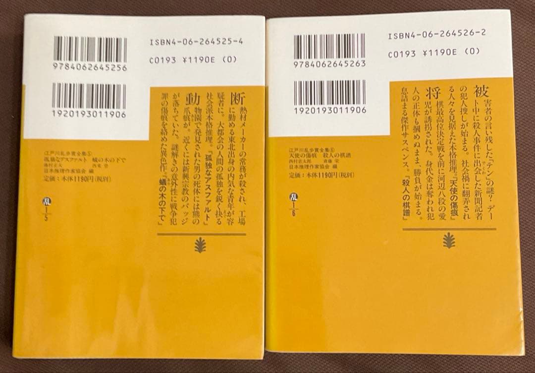 江戸川乱歩賞全集　1〜10巻　探偵小説事典ほか　講談社文庫　日本推理作家協会 編