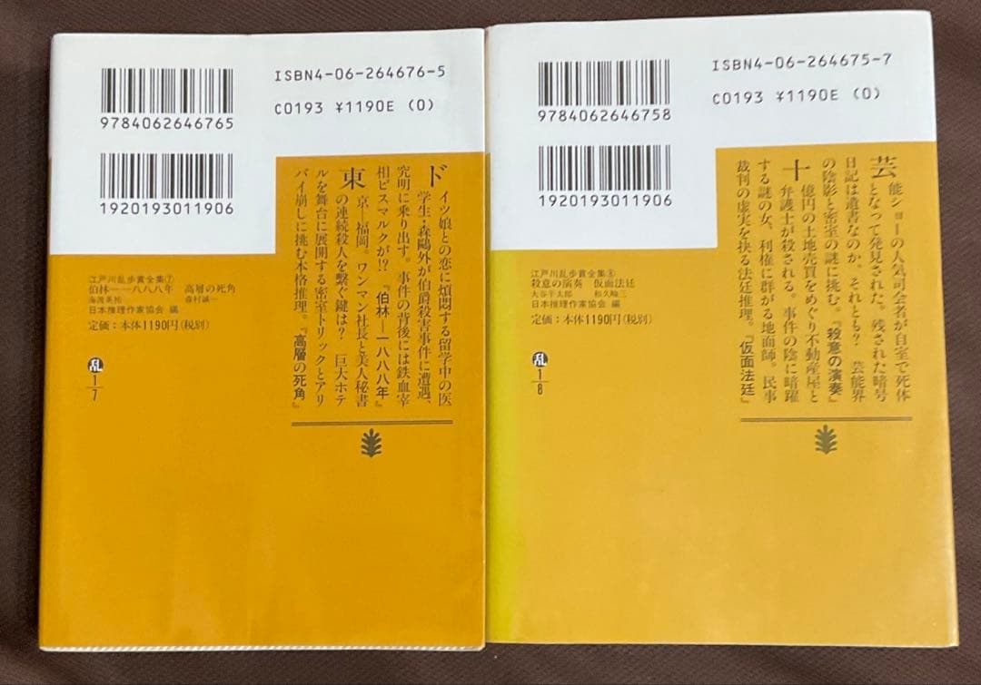 江戸川乱歩賞全集　1〜10巻　探偵小説事典ほか　講談社文庫　日本推理作家協会 編