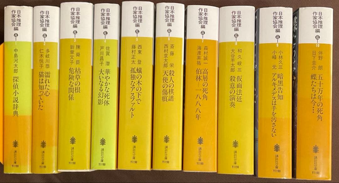 江戸川乱歩賞全集　1〜10巻　探偵小説事典ほか　講談社文庫　日本推理作家協会 編