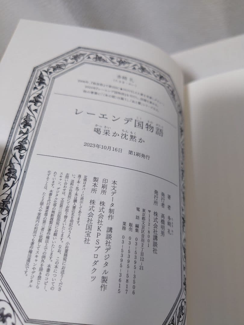 多崎礼 レーエンデ国物語,煌夜祭,叡智の図書館と十の謎(文庫版) 5冊セット