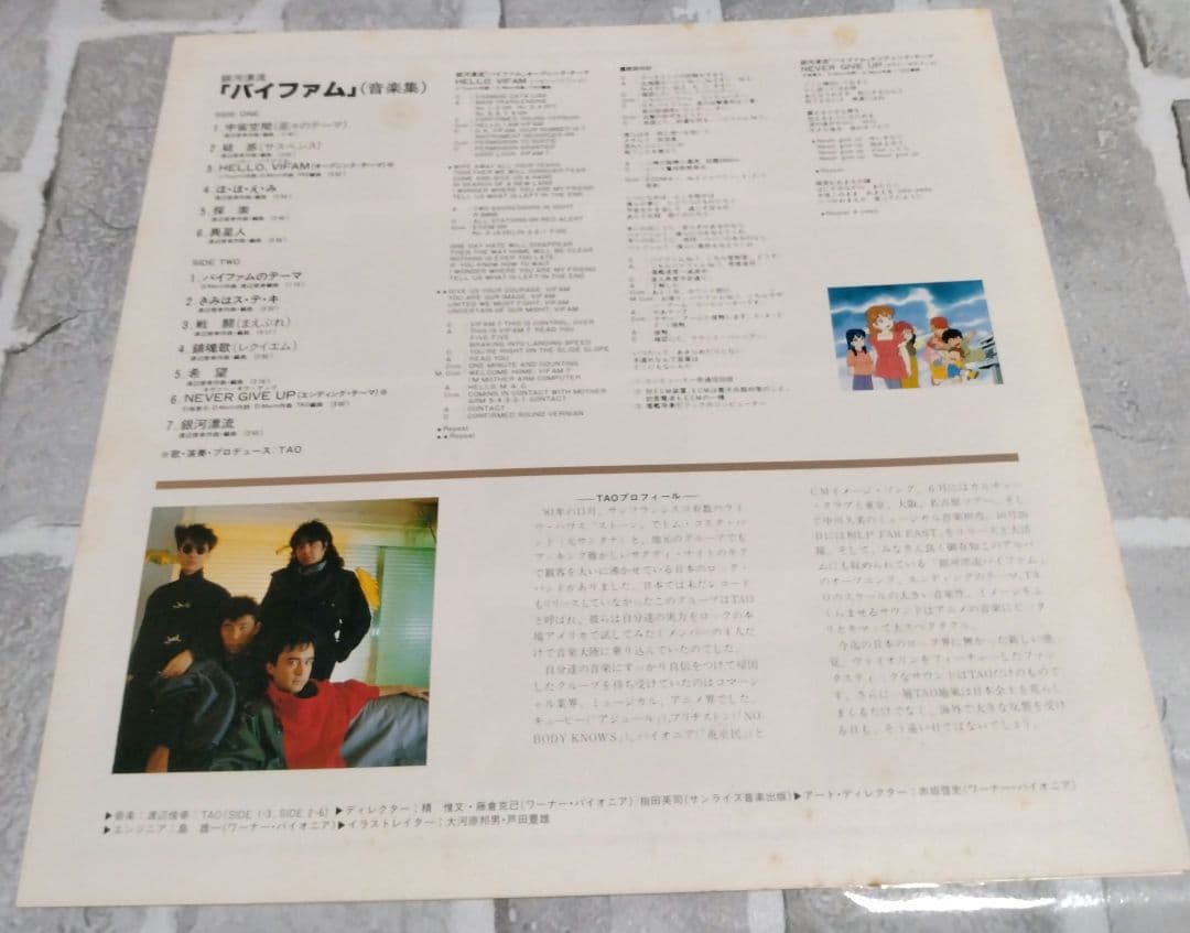 銀河漂流バイファム音楽集