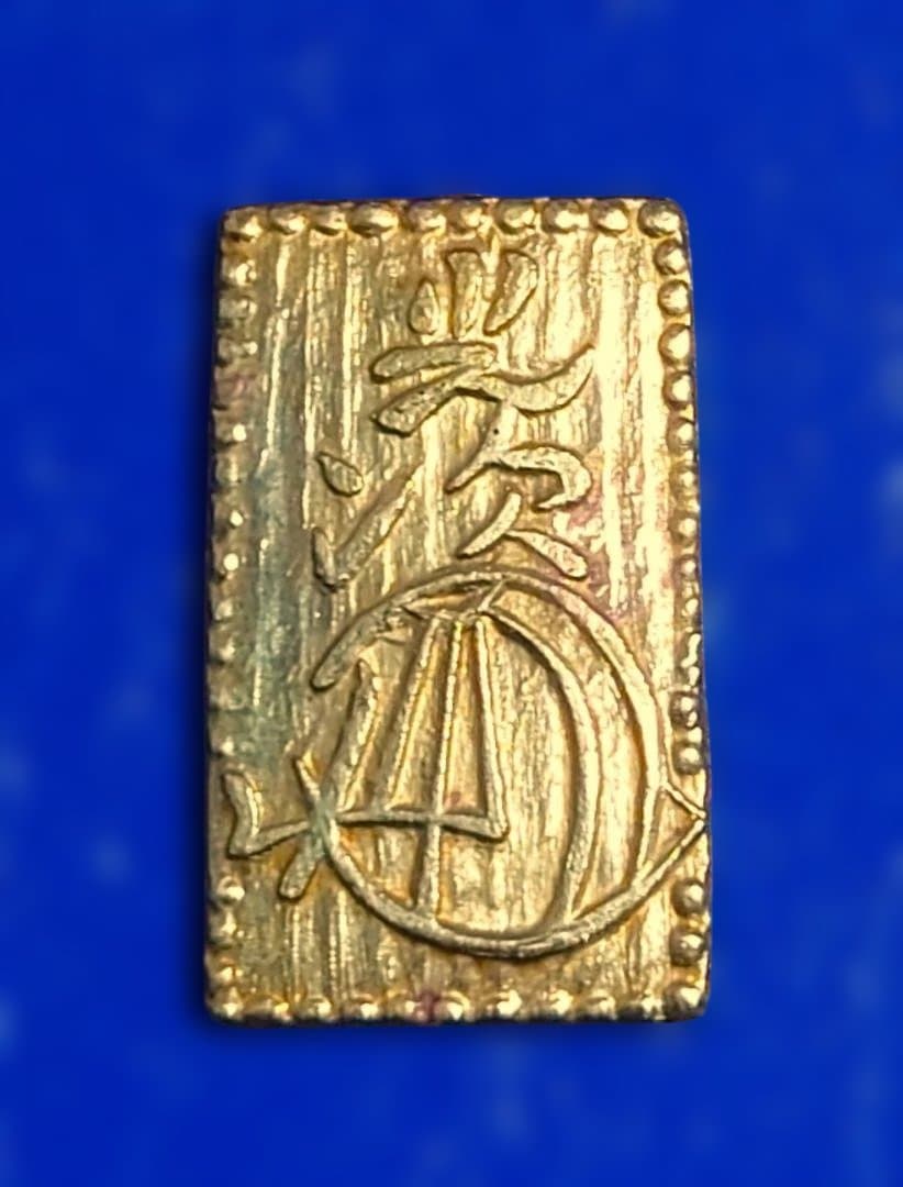 虎*郎様 明治二分金