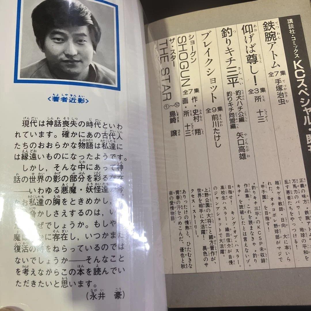 セット　デビルマン　完全復刻版　全巻　永井豪　B73