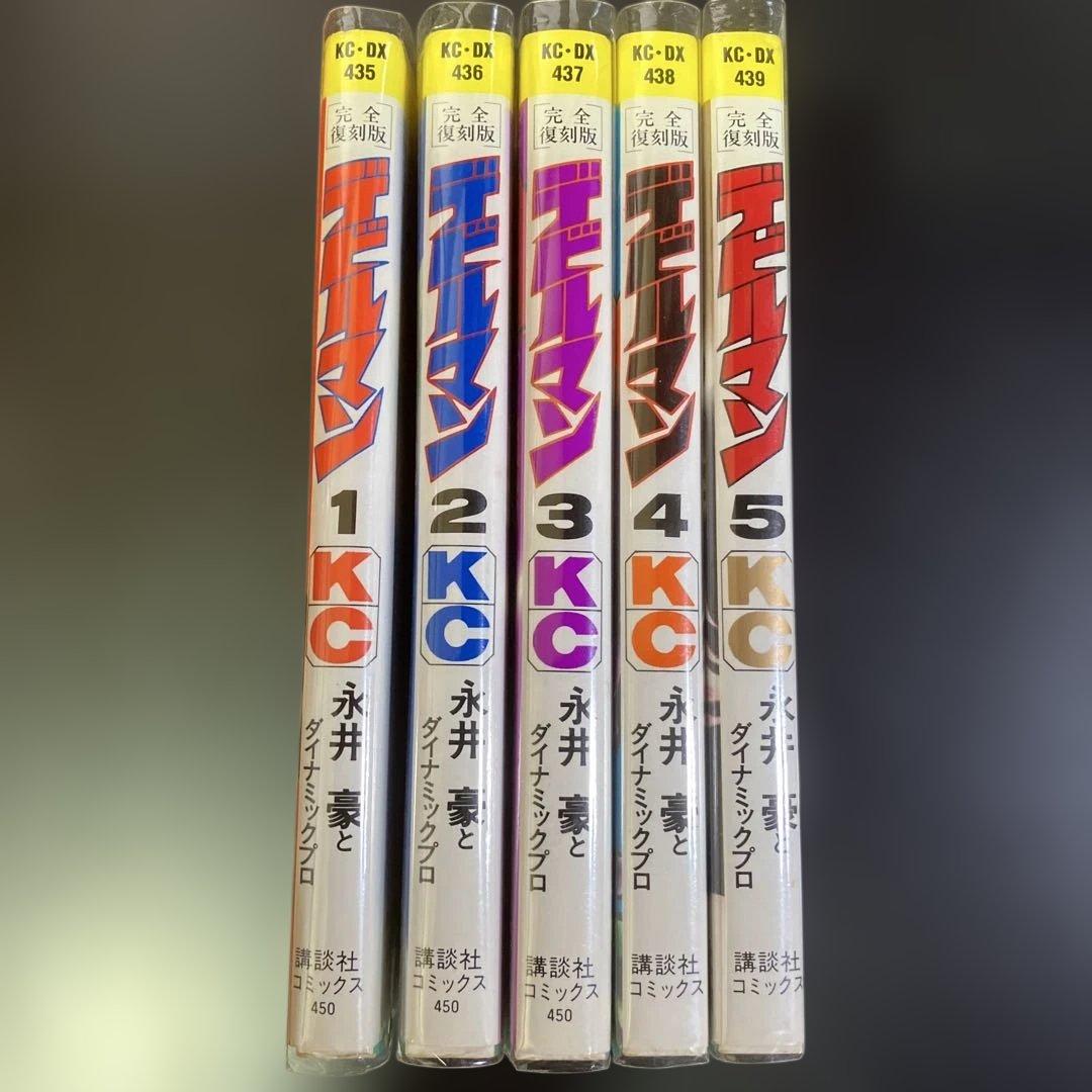 セット　デビルマン　完全復刻版　全巻　永井豪　B73