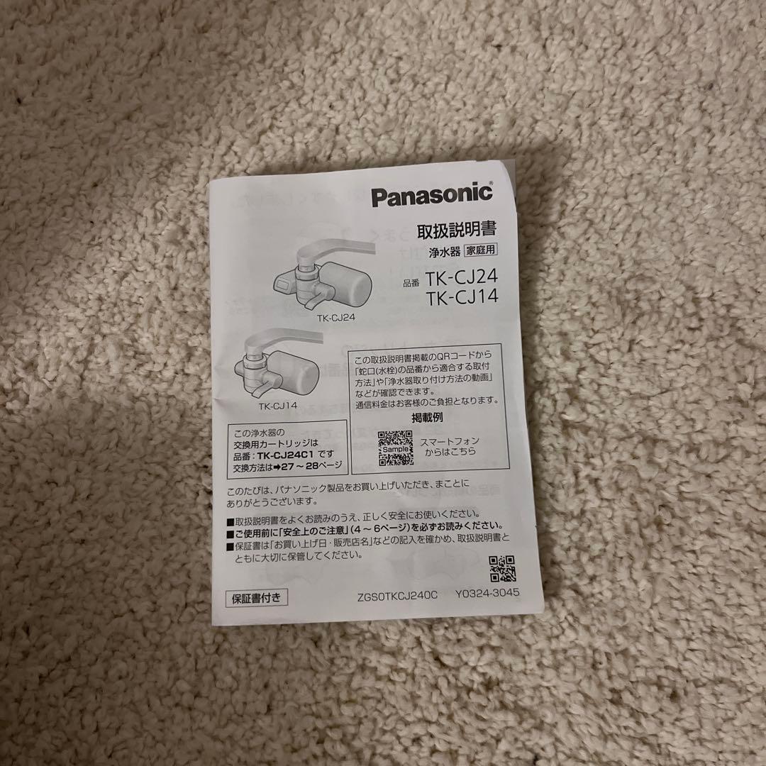 Panasonic TK-CJ14-W 蛇口用浄水器