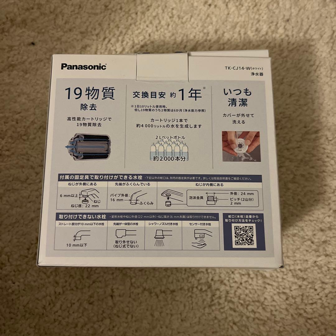 Panasonic TK-CJ14-W 蛇口用浄水器