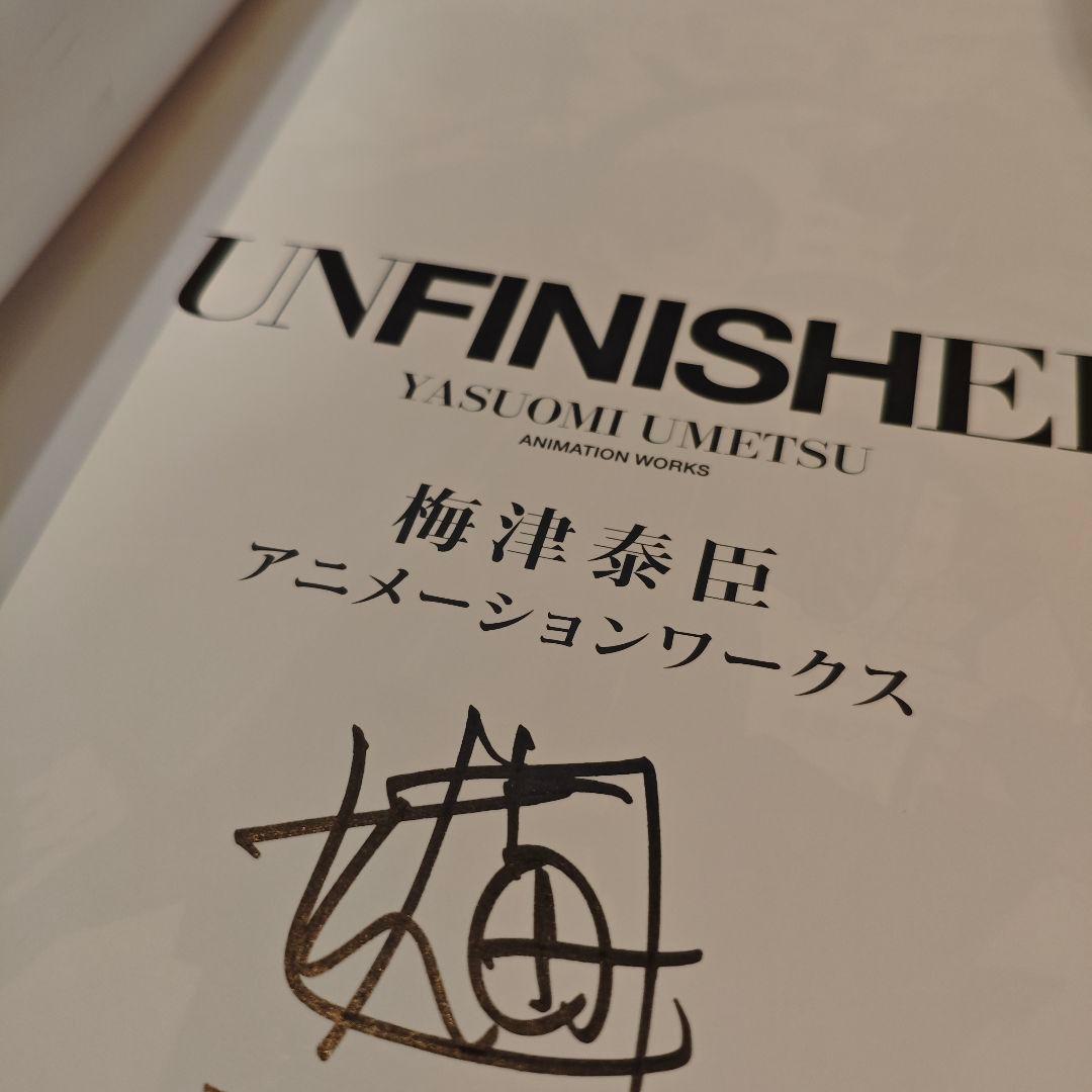 【サイン入り】UNFINISHED　梅津泰臣アニメーションワークス