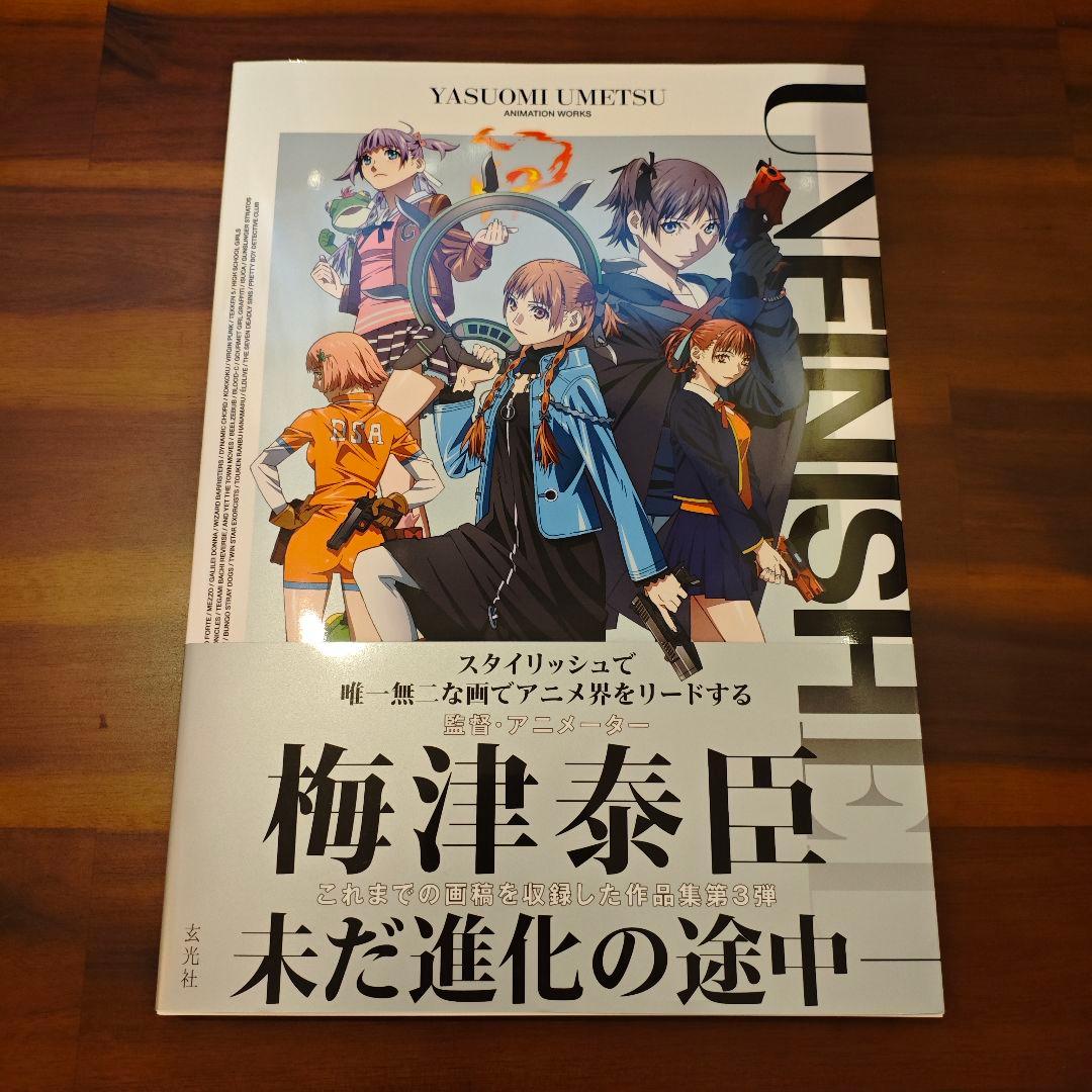 【サイン入り】UNFINISHED　梅津泰臣アニメーションワークス