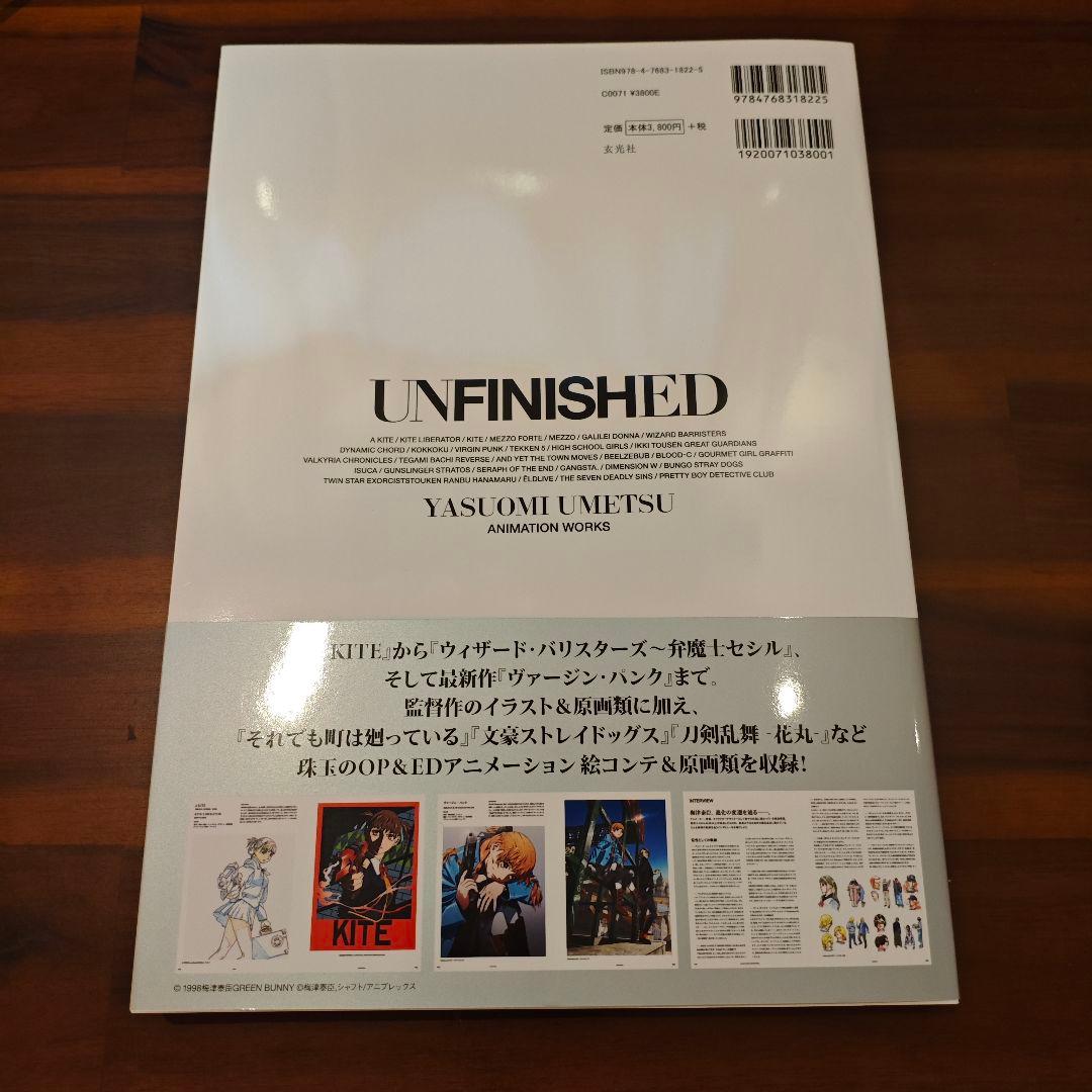 【サイン入り】UNFINISHED　梅津泰臣アニメーションワークス