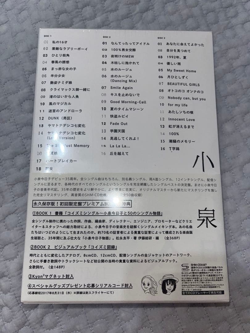 【未開封新品】 小泉今日子 コイズミクロニクル～コンプリートシングルベスト