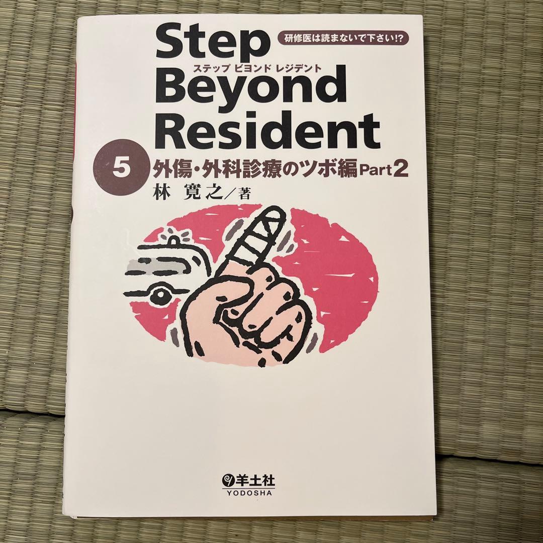 【裁断済】5冊セット　ステップビヨンドレジデント