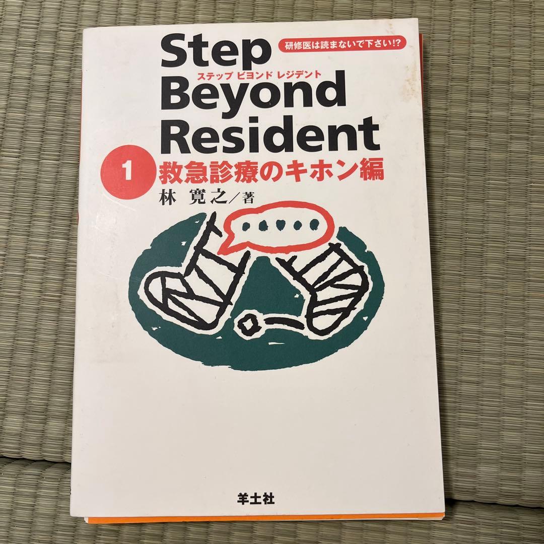 【裁断済】5冊セット　ステップビヨンドレジデント