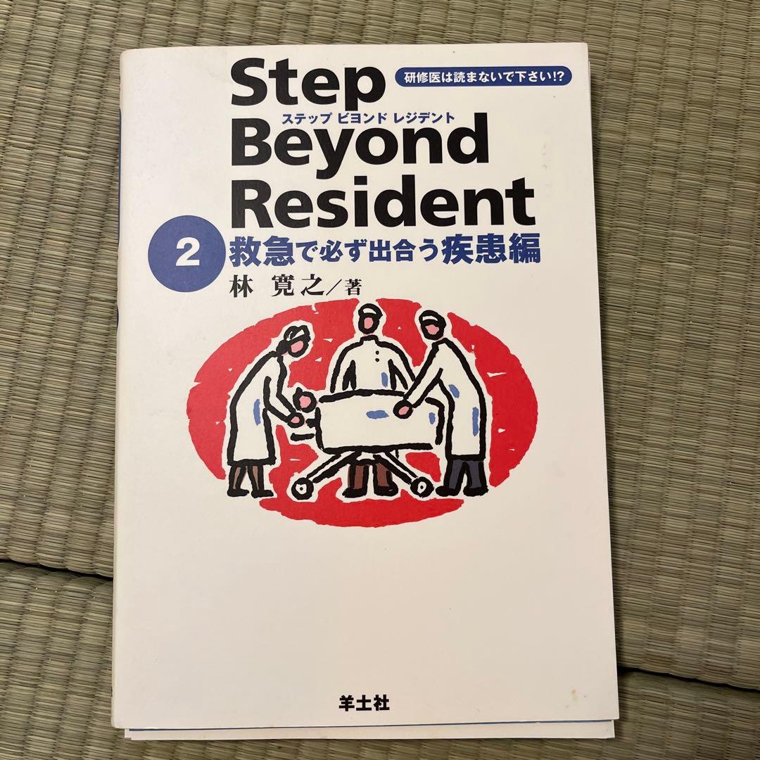 【裁断済】5冊セット　ステップビヨンドレジデント