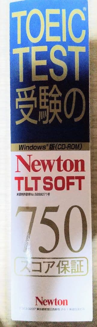 TOEIC TEST受験のNewton TLT SOFT