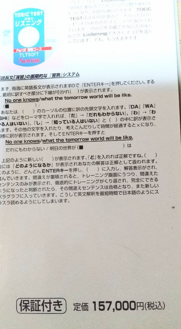 TOEIC TEST受験のNewton TLT SOFT