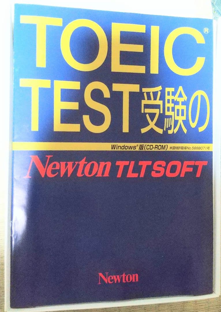 TOEIC TEST受験のNewton TLT SOFT