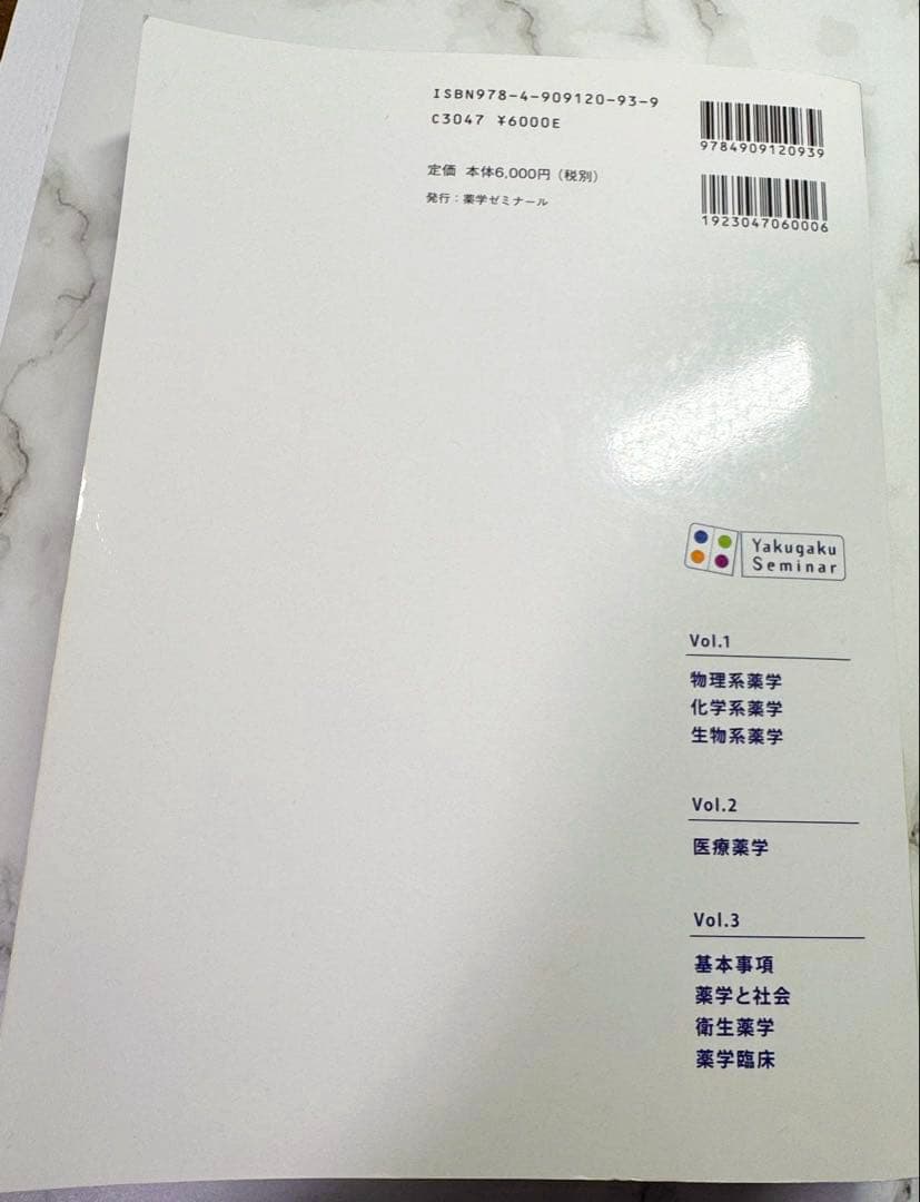コアカリマスター 改訂第8版　書き込みほぼ無し　　3冊セット