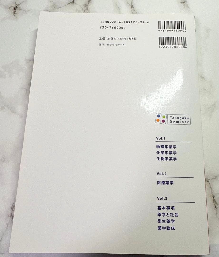 コアカリマスター 改訂第8版　書き込みほぼ無し　　3冊セット