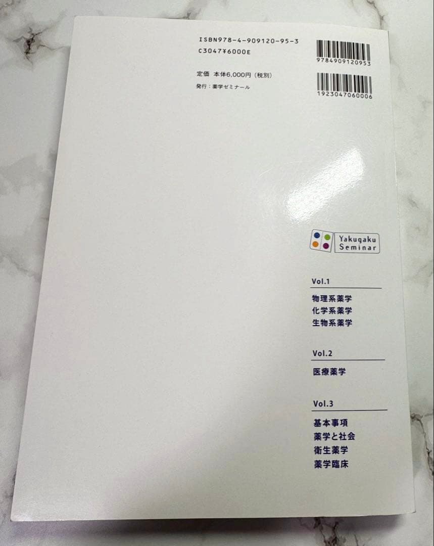 コアカリマスター 改訂第8版　書き込みほぼ無し　　3冊セット