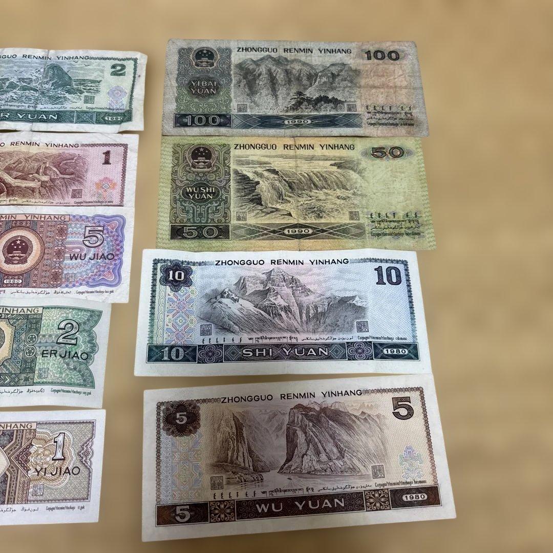 中国旧紙幣 ★ 人民幣の旧貨幣セット