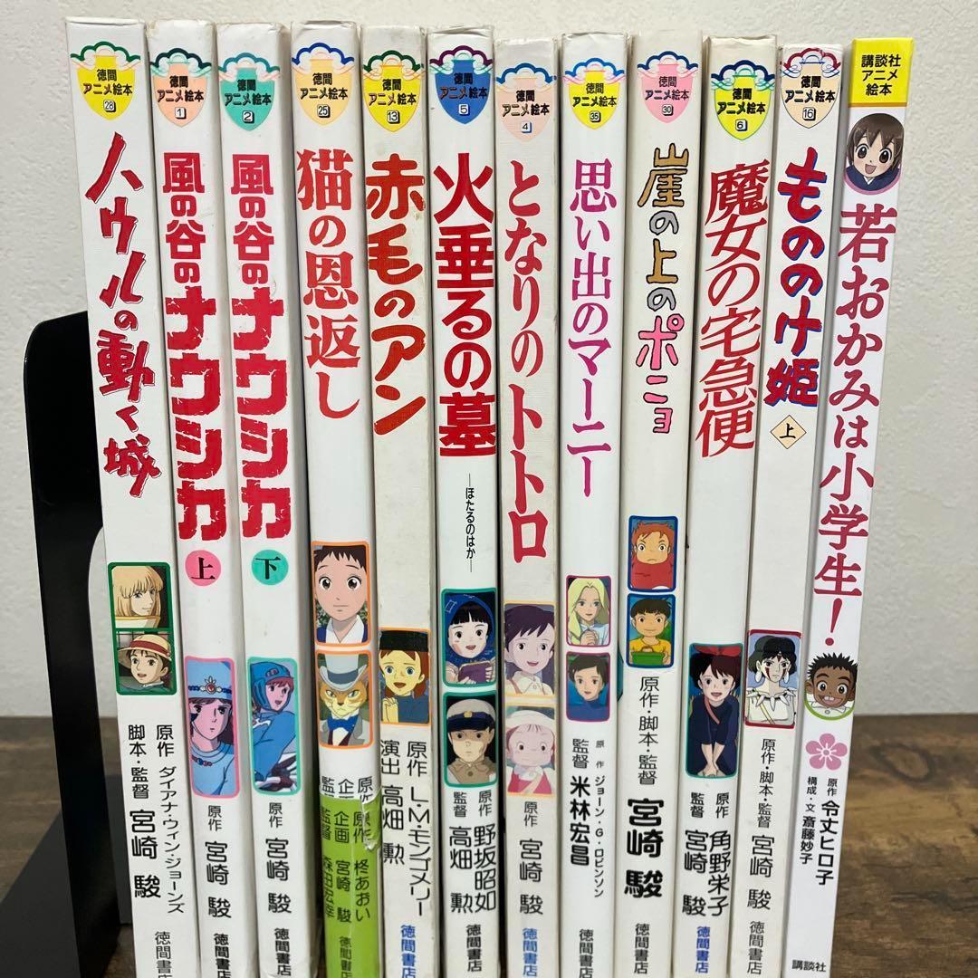 ジブリ　絵本　12冊　セット　徳間アニメ絵本　講談社アニメ絵本