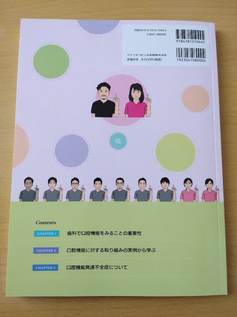 口腔機能\"実践\"読本 口腔機能低下症 & 口腔機能発達不全症 : 高齢者および…