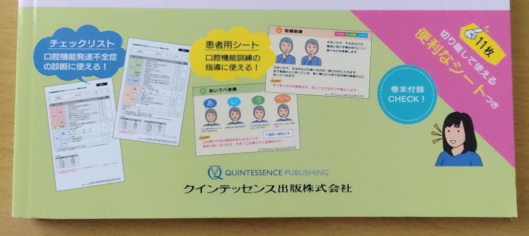 口腔機能\"実践\"読本 口腔機能低下症 & 口腔機能発達不全症 : 高齢者および…
