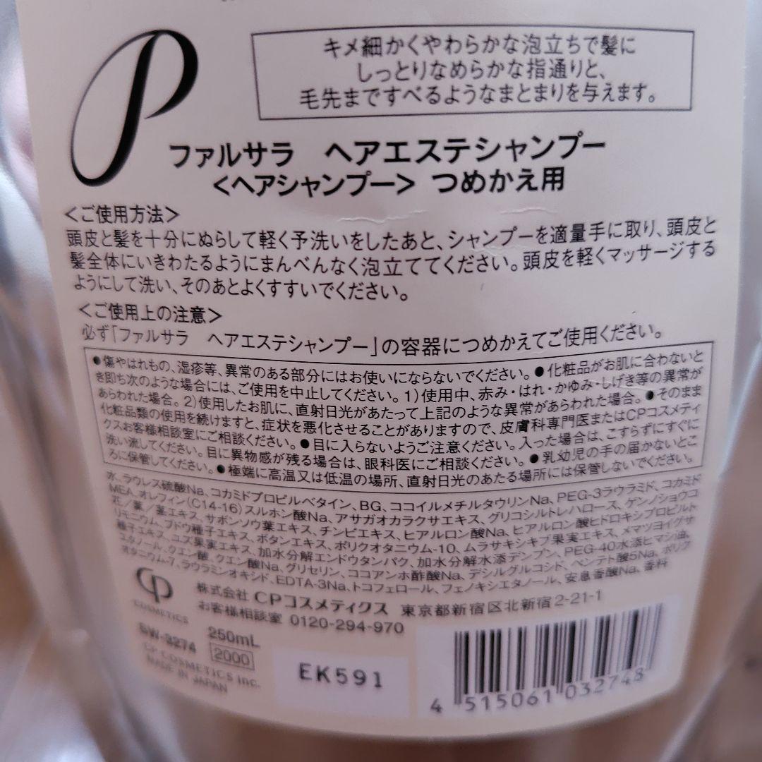 PHARSALA トリートメント 3本とシャンプー詰め替え用１つのセット