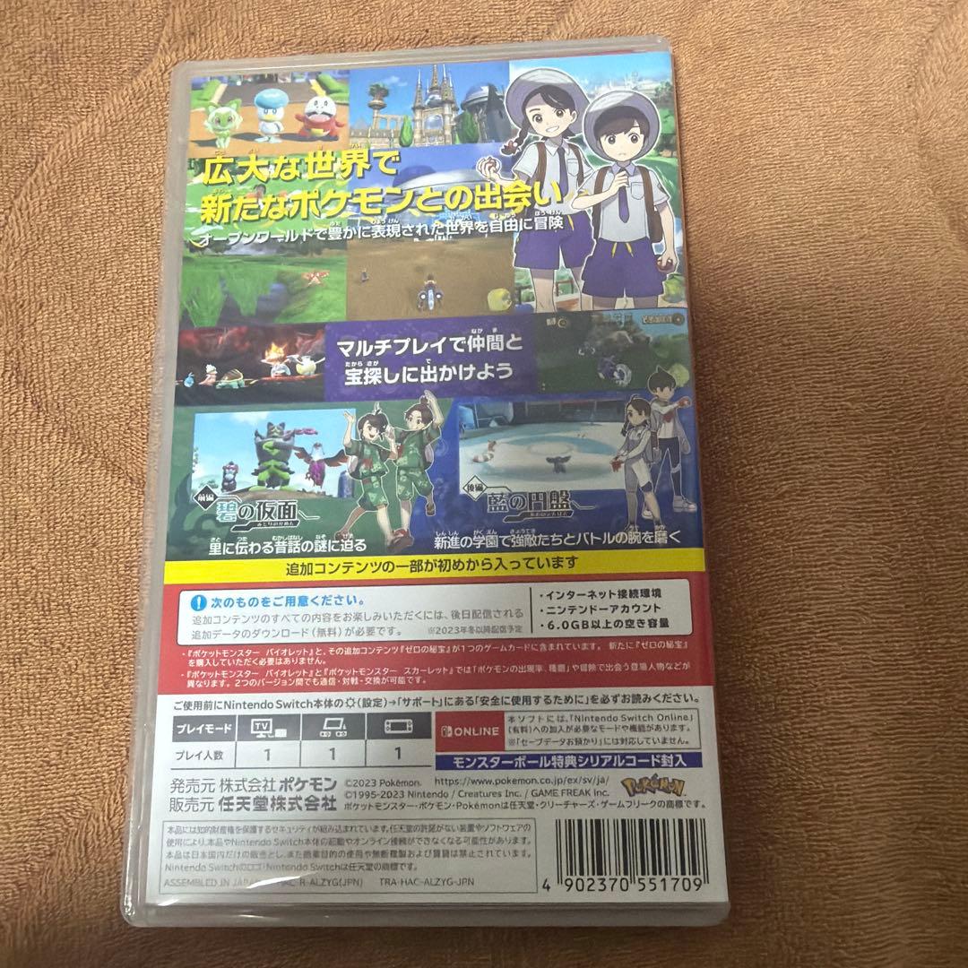 ポケットモンスター バイオレット+追加コンテンツ