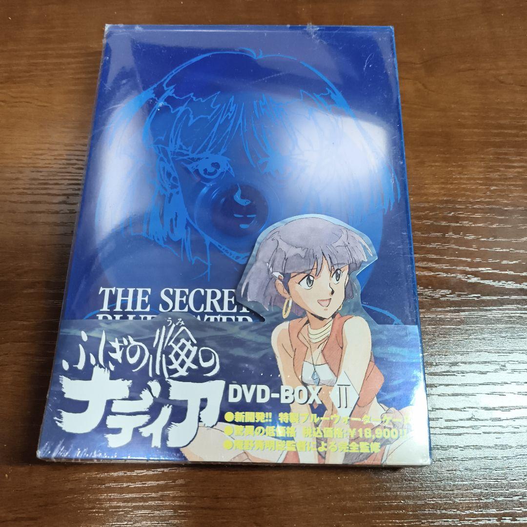 ふしぎの海のナディア DVD-BOX Ⅱ〈期間限定版・5枚組〉
