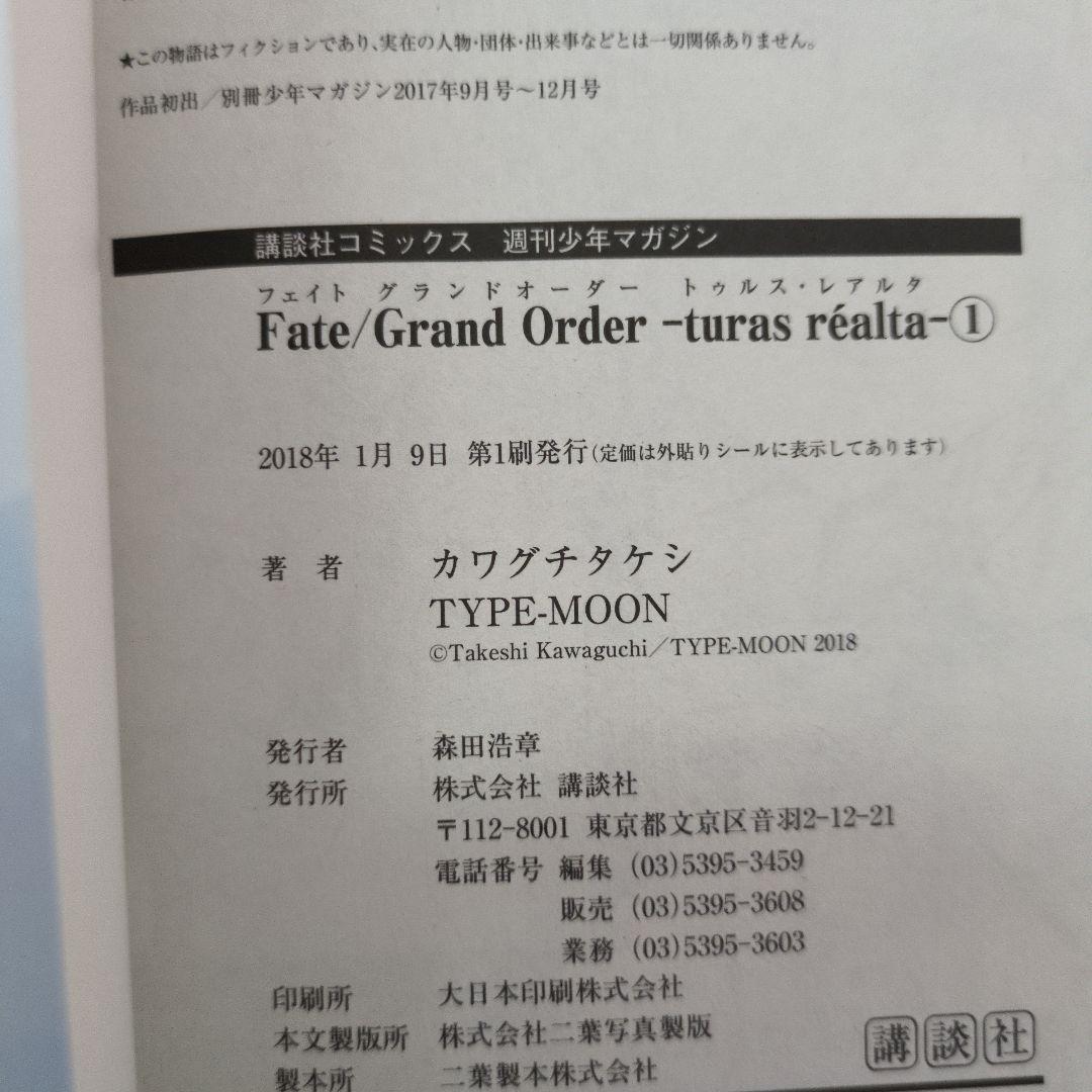【即購入OK】Fate/Grand Order―turas realta―　全巻