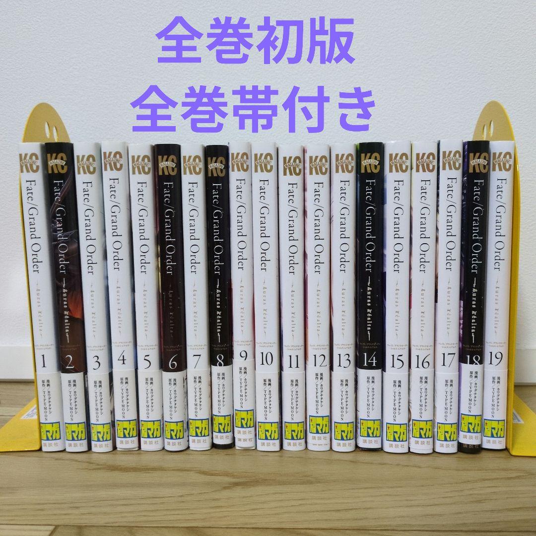 【即購入OK】Fate/Grand Order―turas realta―　全巻