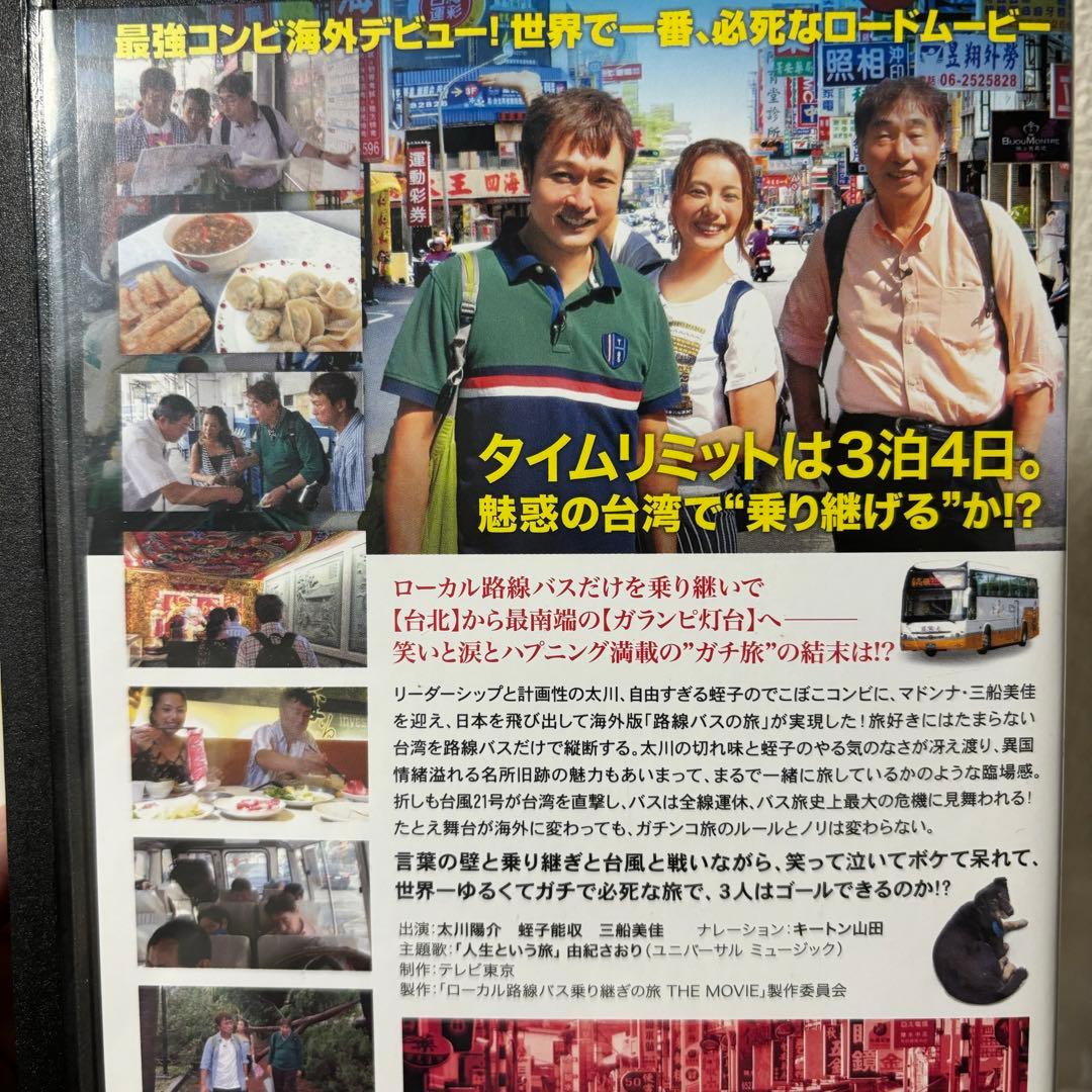 ローカル路線バス 乗り継ぎの旅 DVD レア　セット　大阪城兼六園　含6本