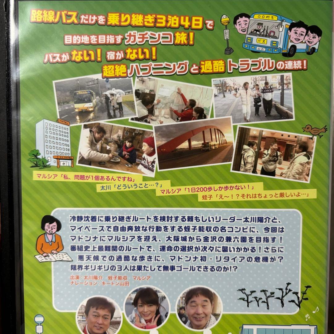 ローカル路線バス 乗り継ぎの旅 DVD レア　セット　大阪城兼六園　含6本