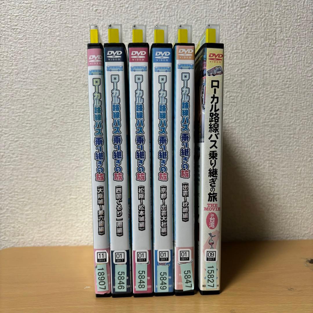 ローカル路線バス 乗り継ぎの旅 DVD レア　セット　大阪城兼六園　含6本