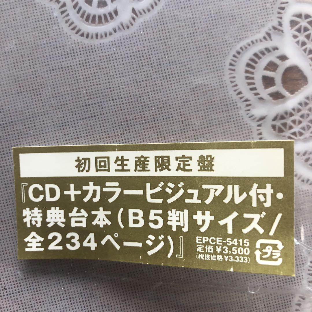 「リボンの騎士 ザ・ミュージカル」ソング・セレクション初回生産版