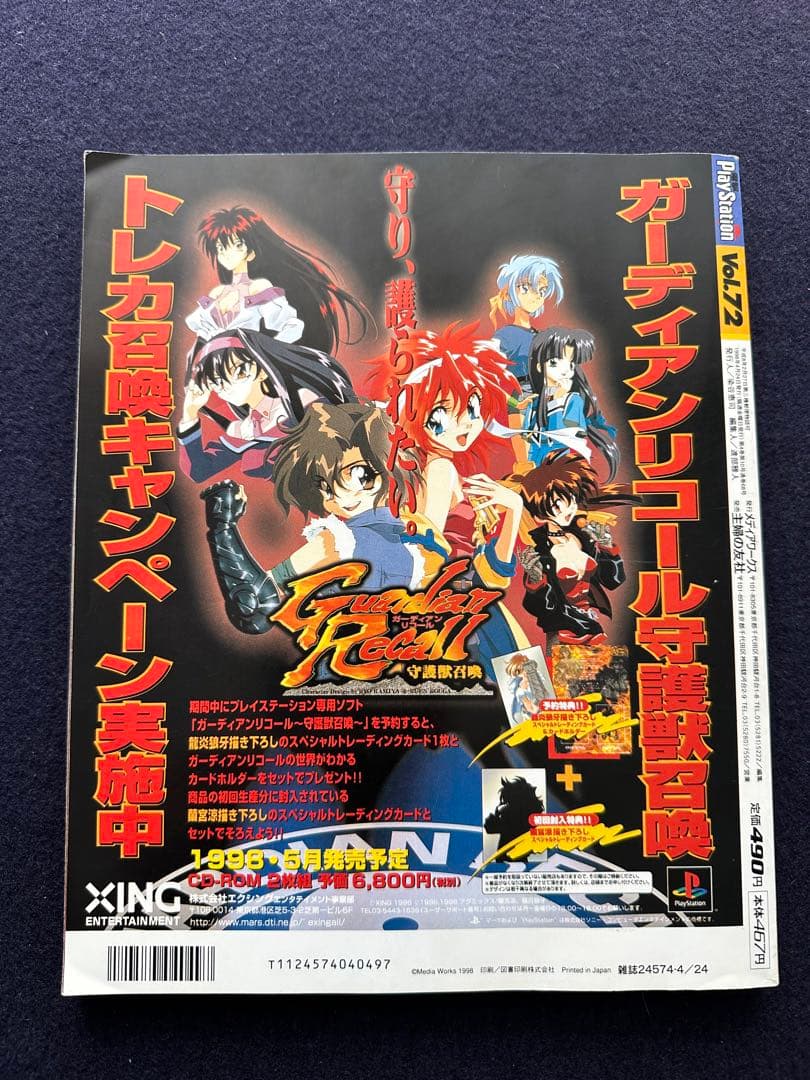 電撃PlayStation 1998/4/24 72号　電撃プレイステーション