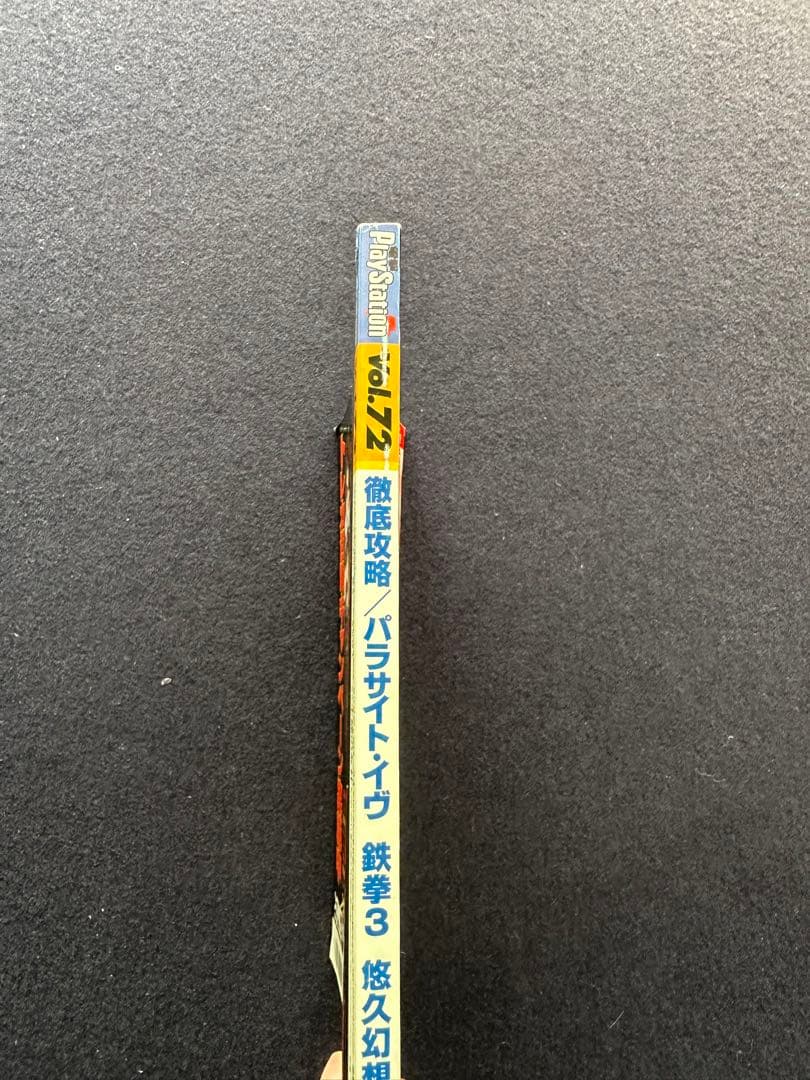 電撃PlayStation 1998/4/24 72号　電撃プレイステーション