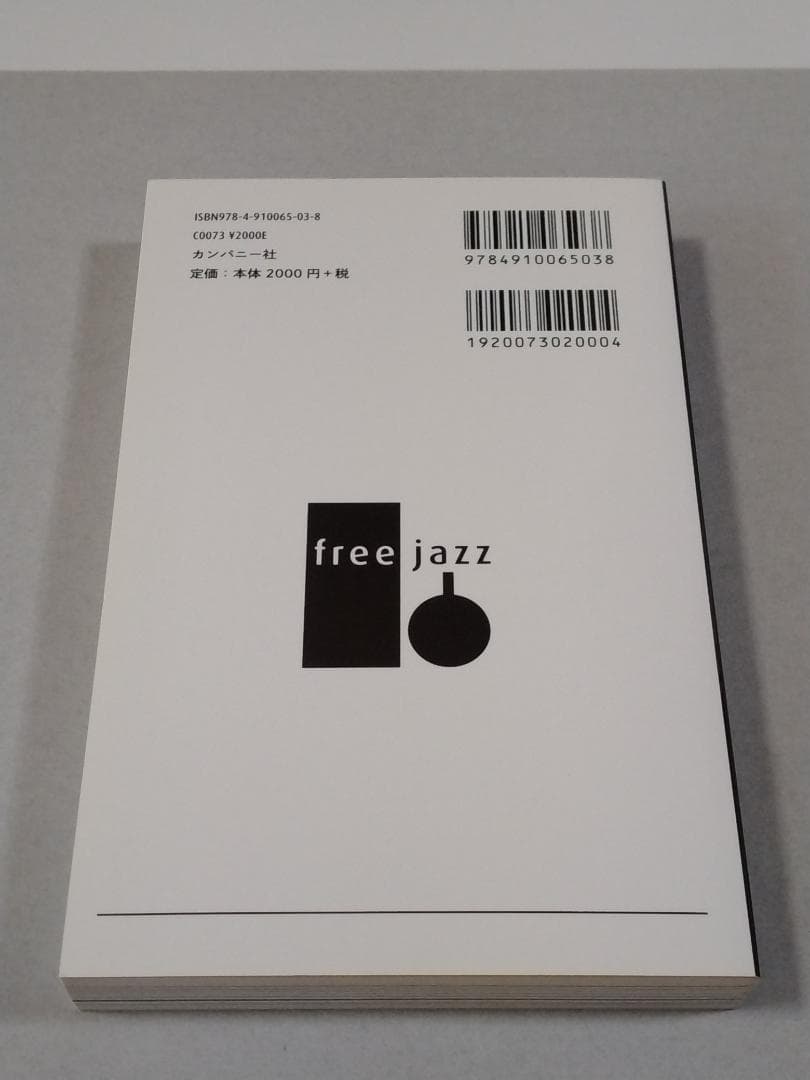 日本フリージャズ・レコード図鑑