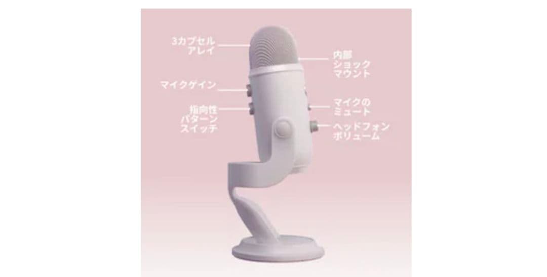 Logicool G Blue Yeti BM400WM　コンデンサーマイク