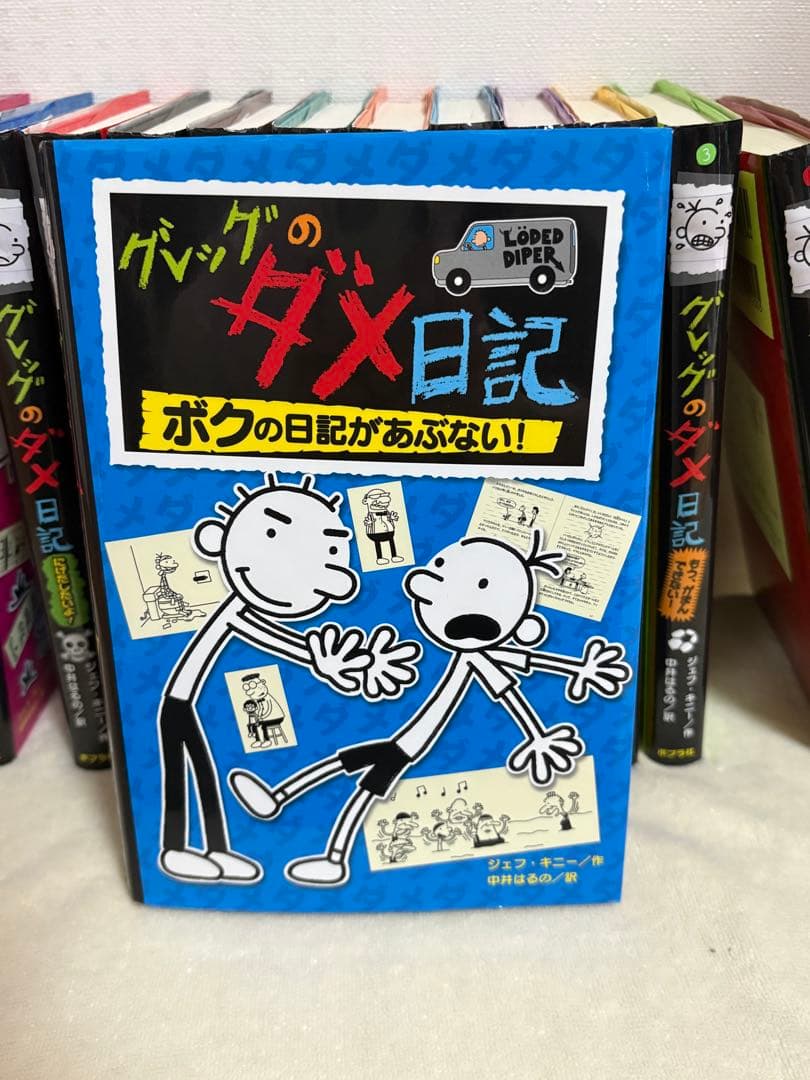 グレッグのダメ日記 全13巻