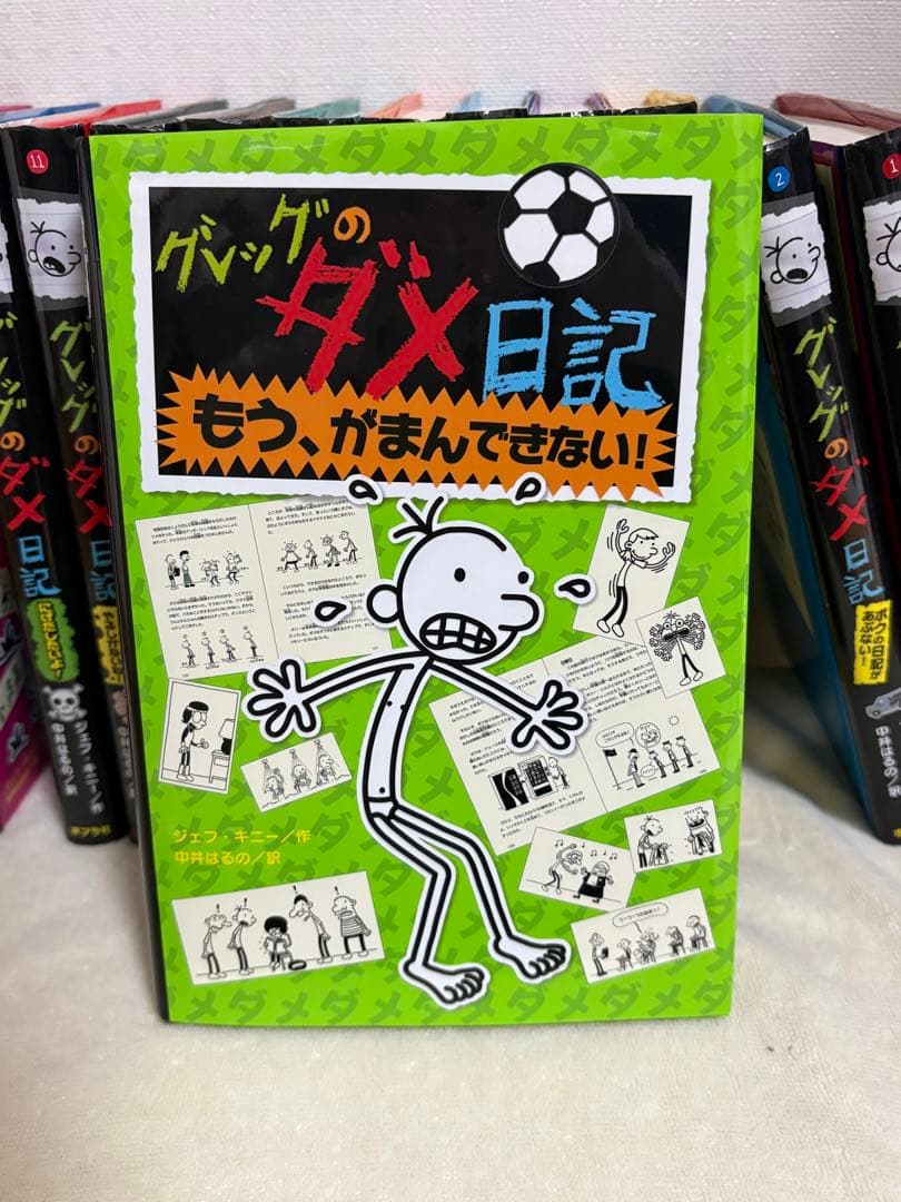グレッグのダメ日記 全13巻