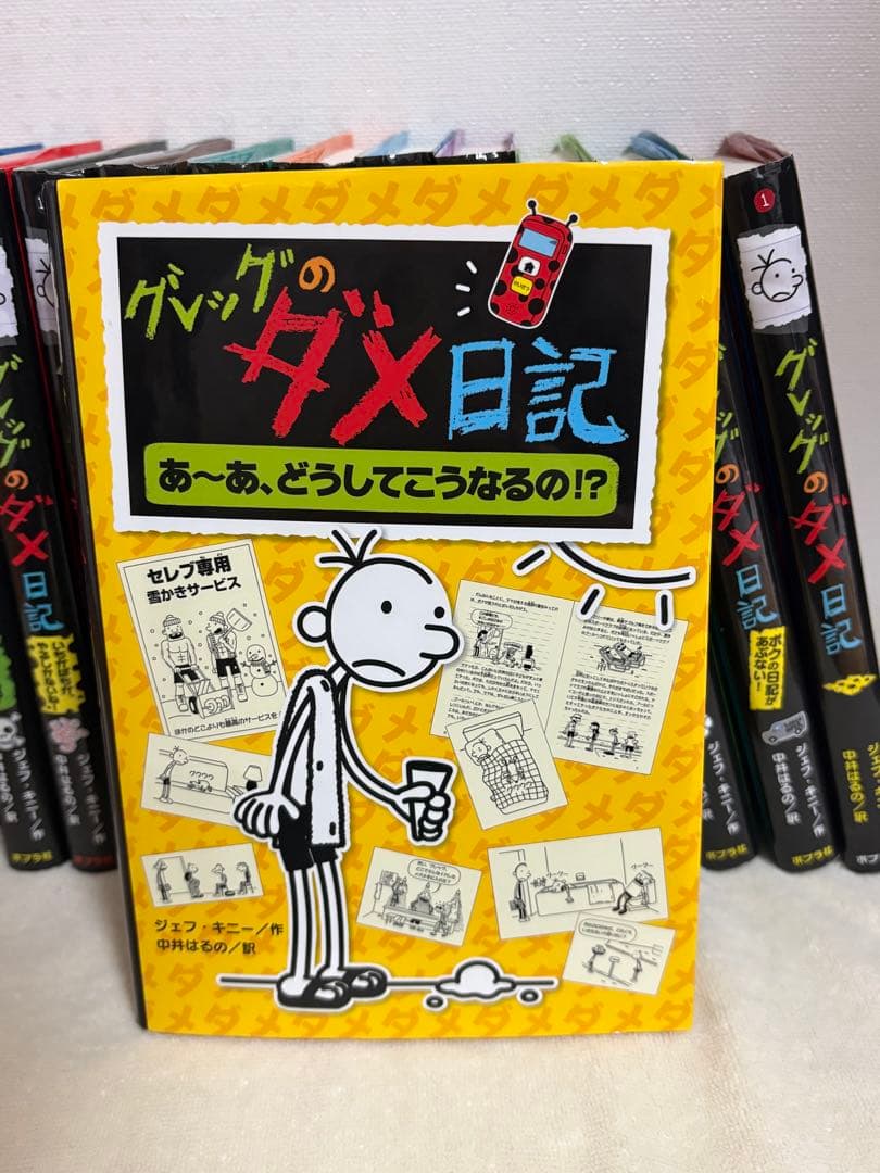 グレッグのダメ日記 全13巻