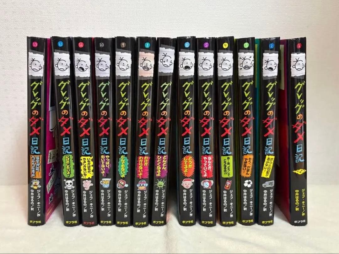 グレッグのダメ日記 全13巻