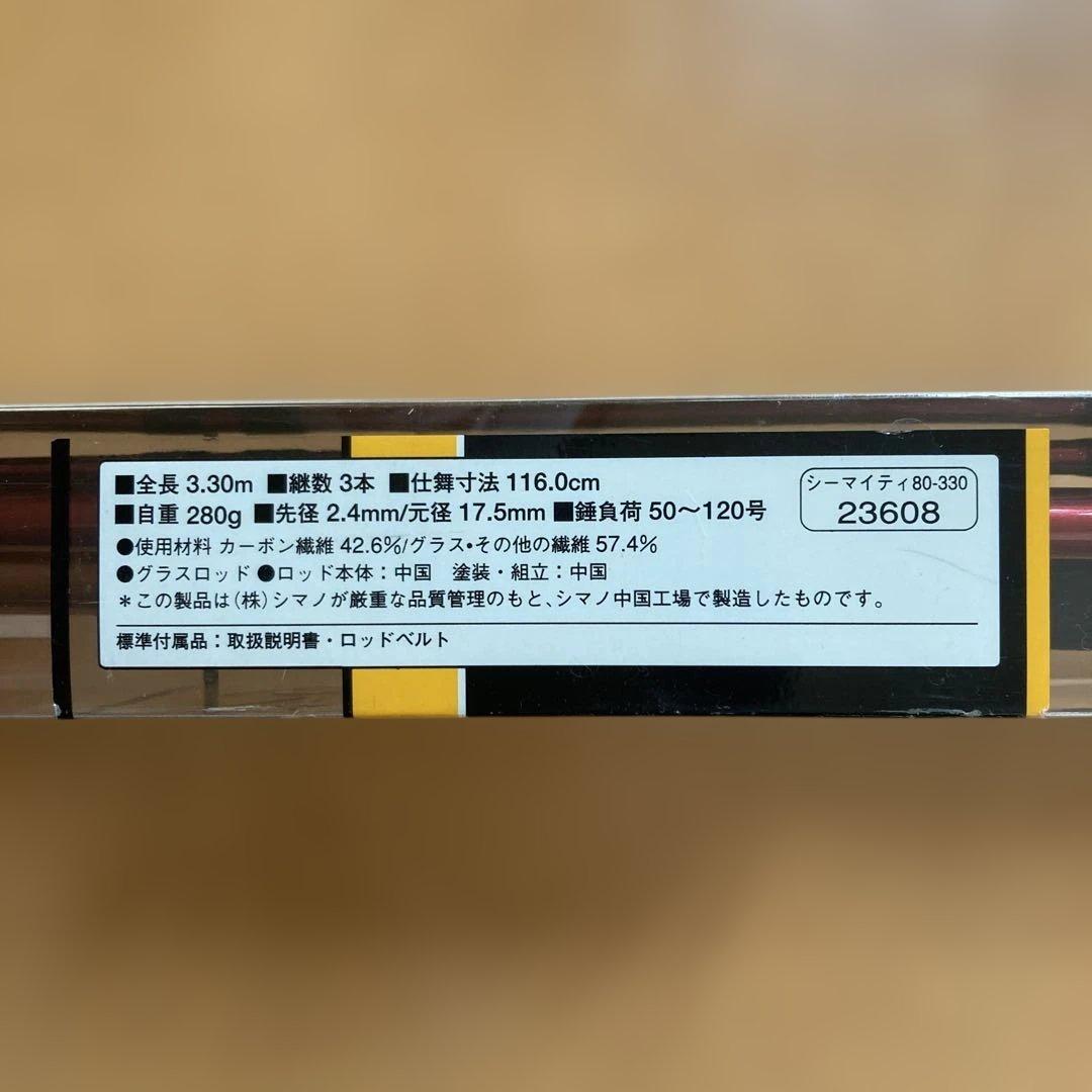釣竿　SHIMANO カーボンロッド SEA MIGHTY 64 80-330