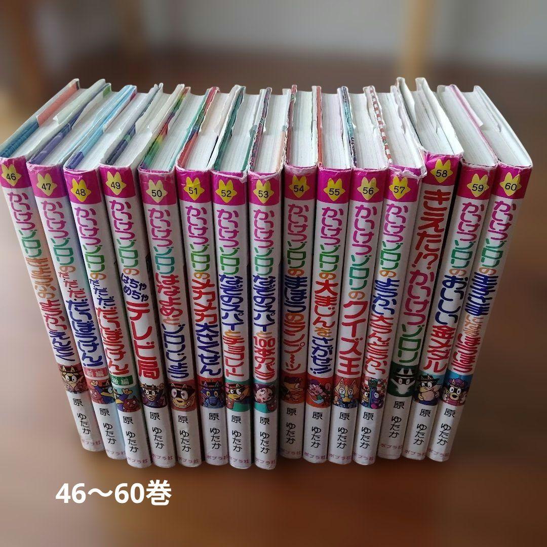 かいけつゾロリ 60冊【1〜60巻】まとめ売り